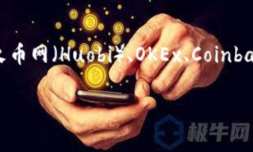 TPT（Tokens.com）一般在加密货币交易所上市。具体的交易所可能会随着市场的变化而不同。常见的加密货币交易所如币安（Binance）、火币网（Huobi）、OKEx、Coinbase等都有可能提供TPT的交易服务。建议您访问官方的TPT网站或查阅相关的加密货币行情网站，以获取最新的交易所信息和交易对信息。

如果您需要更详细的信息或有其他问题，请告诉我！