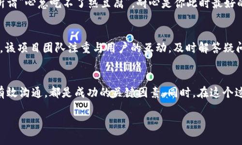   如何让TP钱包快速收录币种：一站式指南 / 
 guanjianci TP钱包, 加密货币, 钱包收录, 数字货币 /guanjianci 

引言
在这个数字货币迅速发展的时代，加密资产的管理与存储变得愈加重要。TP钱包，以其便捷、安全的特点而备受欢迎。然而，对于许多用户来说，如何让TP钱包快速收录新的币种，仍是一个不小的挑战。本文将为你深入探讨这一话题，帮助你掌握技巧，让你的币种在TP钱包中迅速开启新篇章。

什么是TP钱包？
TP钱包，全称为“Token Pocket”，是一款为用户提供多种区块链资产的管理工具。它不仅支持多种类型的加密货币，还能提供多元化的功能，如DApp浏览、交互式智能合约等，可以说是一站式的加密资产管理平台。中国古话说：“工欲善其事，必先利其器”，只有拥有一款优秀的钱包，才能更好地管理你的资产。

为什么要快速收录新的币种？
随着新币种的不断涌现，投资者们对于新币种的关注度与日俱增。快速收录新币种，可以帮助用户抓住投资机会，实现资产增值。就像老话说的：“错过一轮风口，可能会淘金无门。”因此，如何在TP钱包中及时收录新的币种，成为许多币圈用户亟待解决的问题。

快速收录币种的步骤
接下来，我们将介绍一些策略和技巧，以帮助你快速让TP钱包收录新的币种。要晓得，这儿讲的可不是“放鸡下令”的速战速决，而是循序渐进，确保你的每一步都走得妥当。

1. 了解TP钱包的支持币种
在尝试让TP钱包收录新的币种前，首先需要了解TP钱包目前支持的币种和技术标准。TP钱包主要支持基于以太坊、波场等主流链的ERC20、TRC20等代币。了解这些基本信息，能帮助你判断要收录的币种是否可行。“不谋全局者，不足谋一域”，这一点尤其重要。

2. 关注币种的社区与外部资源
每个新币种的成功与否，往往与其社区的活跃程度和外部资源的支持密不可分。要想让自己的币种快速收录，首先要参与到币种社区中，了解它的动态。像“前人栽树，后人乘凉”，积极参与社区活动，有助于你获取第一手资料，不仅可以及时掌握资讯，还能与其他投资者建立联系，分享经验。

3. 提交申请以收录新币种
在TP钱包的官方网站上，通常会有关于币种收录的申请流程。按照指引，提供所需的币种信息与资料。通常需要提供项目白皮书、开发团队背景、社区支持情况等。此时一定要认真负责，确保提交的信息真实有效，避免因资料不全而导致申请被拒。“开门见山”总是比“拐弯抹角”更直接有效。

4. 主动宣传和推广
要让更多用户知道你的币种，还需要通过各类渠道进行宣传推广。在社交媒体、区块链论坛及相关社群中发布关于币种的信息。同样，参与到一些区块链展会或线下活动中，进行面对面的推广也是极为有效的。“酒香不怕巷子深”，适当的曝光也能增加币种的知名度。

5. 保持耐心与持续沟通
在提交申请后，需要耐心等待TP钱包的审核结果。同时，要保持与项目团队、社区及TP钱包之间的沟通，了解申请的进展情况。若有问题或需要补充材料，也能及时得到反馈。正所谓“心急吃不了热豆腐”，耐心是你此时最好的盟友。

案例分析：成功收录的新币种
为了更好地理解如何让TP钱包快速收录新币种，我们可以借鉴一些成功案例。假如我们以某个新上线的DeFi项目为例，它在社群建设、公关活动及申请过程中的表现尤为突出。该项目团队注重与用户的互动，及时解答疑问，发布项目进展，与TP钱包团队保持紧密的沟通，最终成功实现了在TP钱包的上线。通过这个案例，我们能看到遵循规范、注重细节的重要性。

总结
在加密货币的世界里，能否快速收录新的币种，直接影响着投资者的选择。通过了解TP钱包的支持币种、参与社区活动、提交申请、主动推广，以及保持耐心，与TP钱包团队进行有效沟通，都是成功的关键因素。同时，在这个过程中，我们也能细致入微地感受到币圈的热情与活力。就如古语所言：“千里之行，始于足下”，在迅速发展的数字货币世界中，只有坚持不懈，脚踏实地，才能把握住每一个机遇。

希望通过这篇文章的分享，能够帮助到你在TP钱包中快速收录新的币种，成为一名更为敏锐的投资者！