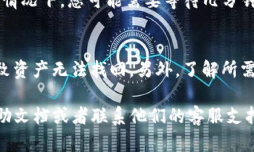 要将资产转入TP钱包，您可以按以下步骤操作：

步骤一：下载并安装TP钱包
首先，确保您在手机或电脑上下载并安装TP钱包应用。您可以在官方网页或手机应用商店（如App Store或Google Play）中找到应用并进行安装。

步骤二：创建或导入钱包
安装完成后，打开TP钱包应用。您可以选择创建新钱包或导入已有钱包。如果您是新用户，按照提示创建一个强密码并备份助记词，以确保资产安全。

步骤三：获取钱包地址
在成功创建钱包后，您需要找到您的钱包地址。通常在钱包的“资产”或“接收”页面中可以找到。这个地址类似于一串字母和数字的组合，是您接收转账的关键。

步骤四：选择转账来源
要将资金转入TP钱包，您需要从其他钱包或交易所转出资产。打开您原本使用的钱包或交易所，找到“转账”或“提币”的选项。

步骤五：填写转账信息
在转账页面，您需要输入TP钱包的地址，并确认您要转账的金额。在确认信息无误后，提交转账请求。

步骤六：确认转账
转账完成后，您可以在TP钱包中查看您的资产是否到账。在某些情况下，您可能需要等待几分钟到几个小时，具体取决于区块链的确认时间。

额外提示
确保您在转账之前核对所输入的钱包地址，错误的地址可能导致资产无法找回。另外，了解所需的交易费用和处理时间，以便更好地安排您的资金转移。

如果您在操作过程中遇到任何问题，可以参考TP钱包的官方帮助文档或者联系他们的客服支持。