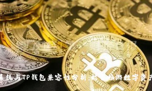 鸿蒙系统与TP钱包兼容性分析：能否畅游数字资产管理