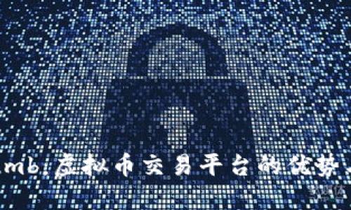 探索Bithumb：虚拟币交易平台的优势与未来展望