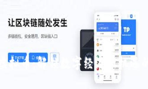 泗洪虚拟币：解锁数字经济新机遇的钥匙