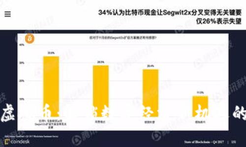泗洪虚拟币：解锁数字经济新机遇的钥匙