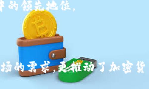 itad/itad
TP钱包, 钱包下载, 汉语版, 加密货币/guanjianci

深入了解TP钱包：一个全新世界的入口

在这个数字化快速发展的时代，加密货币已成为越来越多人投资与生活的一部分。作为连接用户与区块链世界的关键工具，钱包应用的选择至关重要。TP钱包，无疑是一个值得关注的选择，尤其是其汉语版本，让更多中文用户能够无障碍地体验这一科技产物。

TP钱包的特点与优势

TP钱包（TokenPocket）是一个去中心化钱包，支持多种区块链资产的存储与交易。其最大的优势在于用户友好的界面和强大的功能。无论是新手还是经验丰富的区块链用户，都能在TP钱包中找到合适自己的功能。

首先，TP钱包支持多链资产管理，用户可以在同一个钱包中管理以太坊、波场、EOS等多种资产，简化了资产管理的复杂性。“一锅端”的管理方式，使得用户在交易时，减少了时间成本。

其次，TP钱包具备了内置的去中心化交易所，用户可以直接在钱包内进行交易，无需转移到其他平台。这一功能让交易变得更为高效，用户可以随时随地进行资产的买卖，犹如“随手拈来”的便捷。

汉语版的独特魅力

TP钱包的汉语版设计不仅考虑了语言的转换，更注重了用户本地化的体验。根据中国用户的习惯，界面友好，操作简单。“用惯了这种方式，就像喝水一样自然”，这样的设计让用户在使用时能够更加迅速上手。

此外，其内置的电子教育和资讯平台，使得用户可以通过平台学习更多的加密货币知识。“授人以鱼不如授人以渔”，TP钱包希望通过教育用户，帮助他们在这片虚拟的土地上打下更坚实的基础。

下载和安装步骤

要下载TP钱包的汉语版，用户只需按照以下简单的步骤进行操作：

ol
li访问TP钱包的官方网站或应用商店（如苹果App Store或安卓应用市场）进行搜索。/li
li找到TP钱包并选择下载。在下载之前，请确保您的设备有足够的存储空间。”家里有矿“的感觉总是让人安心。/li
li下载完成后，进行安装。打开应用后，选择汉语语言，有助于消除语言障碍。/li
li根据系统提示设置钱包，备份助记词，确保资产安全。“防患于未然”的道理，无论何时都适用。/li
/ol

安全使用TP钱包的建议

在数字货币的世界中，安全性始终是一个重要的议题。以下是几条在使用TP钱包时需要注意的安全建议：

ul
li定期备份钱包助记词，确保在需要时可以轻松找回钱包。/li
li使用强密码，并定期更换密码。如果可能的话，开启双重验证。/li
li警惕钓鱼网站和可疑链接，确保只在官方网站上下载和更新应用。/li
li不要轻易与他人分享自己的资产信息，正所谓“天上不会掉馅饼”，保持谨慎。/li
/ul

社区支持与开源发展

TP钱包不仅仅是一个工具，它也是一个社区。随着用户的增加，社区的互动也愈发重要。“众人拾柴火焰高”，通过社区互动，用户可以分享使用经验，及时解决问题，提升整体使用体验。

此外，TP钱包的开源特性使得更多开发者可以参与到这个生态中来，推动钱包功能的不断迭代。通过开源，TP钱包能够更好地吸纳社区的智慧与建议，实现自我革新。

未来展望：拥抱更多可能性

作为一个在加密货币领域崭露头角的钱包，TP钱包的未来无疑充满了可能。在区块链技术不断发展的背景下，TP钱包也将不断更新其功能，提升用户的使用体验。

无论是通过新增的功能还是更加便捷的用户交互，TP钱包都在努力与时俱进。正如中国有句老话：“不进则退”，TP钱包正是希望通过不断的创新来保持在行业中的领先地位。

总结：选择TP钱包的理由

总的来说，TP钱包的汉语版以其多链支持、去中心化交易和便捷的用户体验，成为了加密货币爱好者的理想选择。通过本地化的设计，TP钱包不仅满足了中国市场的需求，更推动了加密货币的发展。无论是初学者还是资深投资者，TP钱包都能为您提供独特而丰富的体验。“万事开头难”，但通过这种方式，一定能让你在加密货币的海洋中乘风破浪。