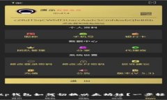 ziaotitp钱包如何切换以太坊链？一步轻松搞定