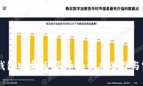 币圈TP钱包安卓版：买币的最佳选择与实用指南
