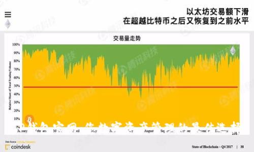 TP钱包官网：您数字资产管理的最佳选择
