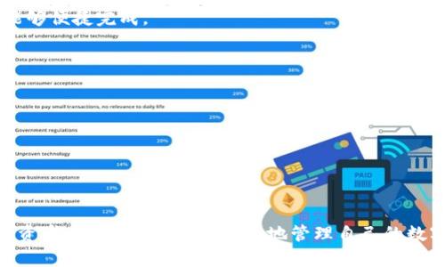 TP钱包（TP Wallet）是一款由国内团队开发的数字资产管理钱包，主要用于管理各种加密货币和数字资产。它提供了友好的用户界面，方便用户安全地存储、转账和交易加密货币。TP钱包支持多种主流公链，用户可以通过它轻松管理自己的数字货币资产，并提供了一定的去中心化功能，让用户的资产安全性更高。

### TP钱包的主要功能

数字资产管理
TP钱包支持多种加密货币，如比特币、以太坊、贷款币等。用户可以在钱包中轻松添加、导入或转移他们的数字资产，并且能够实时查看余额和交易记录。

安全性保障
在数字货币的世界里，安全性是尤为重要的。TP钱包采取多重加密保护措施，确保用户的私钥和资产安全。用户可以设置复杂的密码和开启双重身份验证，保护自己的账户安全。

便捷的交易体验
TP钱包不仅仅是一个存储工具，它还提供了交易功能。用户可以通过钱包进行快速转账，并能够根据市场行情直接在钱包内进行交易，极大地方便了用户的操作。

用户友好的界面
TP钱包的设计，即使是新手也能够很快上手。通过易于理解的分类和导航，用户可以流畅地完成各种操作。

### TP钱包的使用场景

小额支付和日常交易
越来越多的人开始使用数字货币进行日常购物。通过TP钱包，用户可以轻松进行小额支付，无论是在商店购物还是在线购买服务，全都能够便捷完成。

投资与交易
对于投资者来说，TP钱包提供了良好的交易环境。用户可以随时查看市场动态，做出快速反应，把握投资机会。

跨境交易
TP钱包为用户提供了无国界的交易体验。无论身在何处，只要有网络，用户都可以随时随地进行数字资产管理和交易。

### 总结

TP钱包不仅是一款功能齐全的数字资产管理工具，更是用户进入加密货币世界的重要桥梁。通过它的帮助，用户无论是新手还是资深投资者，都能更加安全、高效地管理自己的数字资产。在这个日益普及的数字时代，选择TP钱包让您在资产管理上走在前沿。