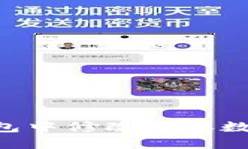 如何在TP钱包中修改授权数量：详尽指南
