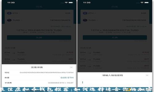 
2023年最佳虚拟币钱包推荐：如何选择适合你的加密货币钱包