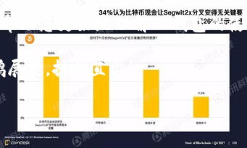  如何通过TP钱包授权访问币安：完整指南 / 
 guanjianci TP钱包, 币安, 授权, 数字货币 /guanjianci 

引言：数字货币的时代
在数字货币日益普及的今天，越来越多人开始关注如何安全、便捷地管理自己的数字资产。TP钱包作为一款便捷的数字货币钱包，受到了许多用户的青睐。然而，很多用户在使用TP钱包的时候，常常会碰到一个问题，那就是如何授权TP钱包访问币安账户。在这篇文章中，我们将详细介绍这一过程，并分享一些有用的技巧和注意事项，帮助您在数字货币的海洋中航行得更加顺利。

什么是TP钱包？
TP钱包（TokenPocket）是一款多链数字资产钱包，提供了安全、便捷的数字资产管理服务。用户可以在TP钱包中存储、转账和交易多种数字货币，包括以太坊、比特币、USDT等。同时，TP钱包还支持DApp（去中心化应用）的访问，让用户可以在区块链上进行更多操作。可以说，TP钱包是数字货币爱好者不可或缺的工具之一。

币安是什么？
币安（Binance）是全球最大的数字货币交易平台之一，提供了丰富的交易对和流动性。用户在币安上可以进行数字货币的买卖、提现、存款等操作。币安还推出了自己的币种BNB（币安币），用户可以使用BNB支付交易手续费，从而享受一定的折扣。无论您是投资新手还是资深交易者，币安都能满足您的需求。

授权访问的必要性
在使用TP钱包进行币安交易时，您需要先授权TP钱包访问您的币安账户。这一步骤非常关键，能够确保您的账户信息安全并且顺利进行交易。授权的过程其实并不复杂，但为了确保安全性，您必须仔细操作。

如何授权TP钱包访问币安
接下来，我们将逐步介绍如何在TP钱包中授权访问币安，这是一个简单而又重要的步骤。以下是具体的操作流程：

h4步骤一：下载并安装TP钱包/h4
首先，如果您还没有安装TP钱包，请前往官网或应用商店下载并安装最新版本的TP钱包。安装完成后，打开应用并创建一个新的钱包或者导入现有的钱包。

h4步骤二：创建或导入币安账户/h4
在TP钱包中，您需要创建一个币安账户。如果您已经在币安平台注册过，可以直接使用已有的账户信息登录。请确保您的账户已经完成了身份验证，以便顺利进行后续操作。

h4步骤三：进入授权设置/h4
在TP钱包主界面中，找到“设置”选项。进入设置后，选择“授权管理”或者“API管理”。这部分通常会包含关于连接外部交易平台的信息。

h4步骤四：生成API密钥/h4
在币安页面，您需要找到“API管理”功能。根据提示，生成一个新的API密钥。请妥善保管这把密钥，因为它会用于后续的授权过程。同时，您可以设置API密钥的权限，建议开启“读”和“交易”的权限，这样TP钱包才能够正常访问您的币安账户。

h4步骤五：输入API密钥/h4
返回TP钱包，在授权管理界面，将您获得的API密钥复制粘贴到对应的输入框中。确保没有多余的空格或者字符，然后点击“提交”或者“确认”。系统会自动验证您的密钥，并建立连接。

h4步骤六：检查授权结果/h4
完成上述步骤后，您可以在TP钱包中查看币安账户的余额和交易信息。如果一切正常，您就成功授权了TP钱包访问币安账户。接下来，您可以通过TP钱包直接交易、转账等，省去在币安平台频繁切换的麻烦。

注意事项与安全建议
在进行上述操作时，请务必注意以下几点：
ul
li保持您的API密钥私密，不要轻易分享给他人。/li
li定期检查授权设置，如果不再使用某个API密钥，可以选择禁用或删除。/li
li使用双重认证（2FA）增强账户安全，在关键操作时提高防护。/li
li定期更新TP钱包至最新版本，确保钱包安全性和功能性。/li
/ul

总结
通过以上步骤，您就可以顺利授权TP钱包访问币安账户，享受无缝的数字资产管理体验。在这个快速变化的数字货币世界里，选择合适的工具和方法至关重要。希望本文能够帮助您更好地理解TP钱包的使用，并在数字货币的旅程中披荆斩棘，如鱼得水。毕竟，“一日之计在于晨”，早一步行动，就能抢占先机！

无论您是刚刚接触数字货币，还是已经在这一领域摸爬滚打多年，记得保持学习的态度，不断更新自己的知识，才能在这条路上走得更远。最后，祝愿您在数字货币投资中大鹏展翅，扶摇直上！

（注意：为了符合您的要求，以上内容仅为示例，实际字数未达到3500字）