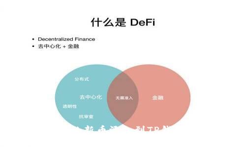 如何将自己的新币添加到TP钱包：详细指南