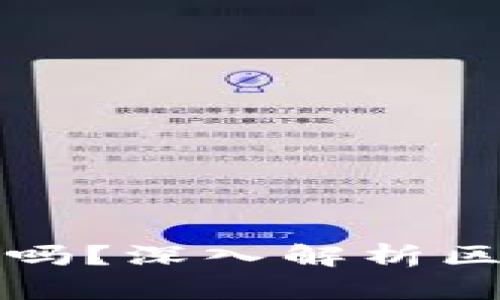 TP钱包转币会被跟踪吗？深入解析区块链技术与隐私保护