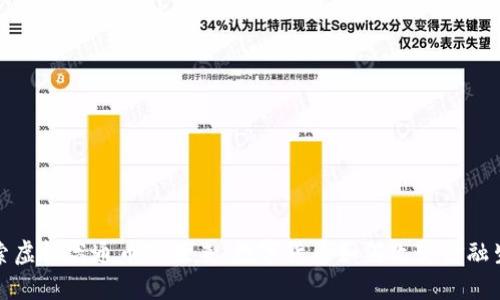 探索虚拟高通币的未来：数字货币如何改变金融生态