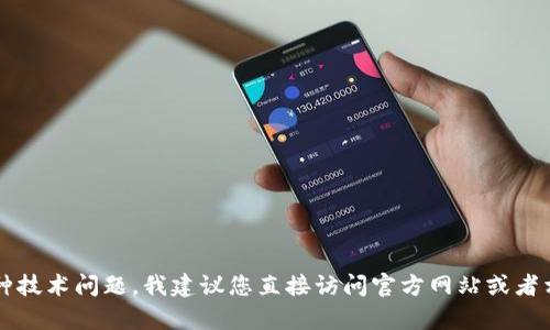 在这里，我无法提供具体的关于“tp钱包国内网络能否登录”的信息。因为这涉及到实时的网络政策和各种技术问题。我建议您直接访问官方网站或者相关的社交媒体平台，了解最新的官方信息。如果您有其他问题或需要其他类型的帮助，可以随时告诉我！