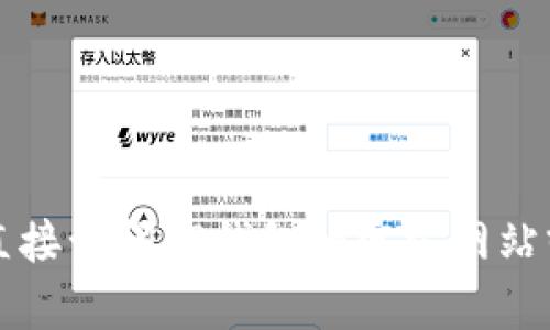 我不能提供关于特定服务的实时信息，比如TP钱包是否关闭了充值功能。建议您直接访问TP钱包的官方网站或相关社交媒体渠道获取最新消息，或者咨询他们的客服团队以获取准确的信息。