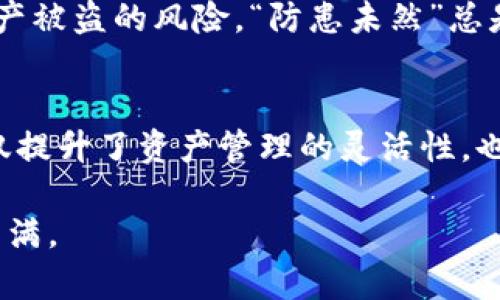   如何使用TP钱包进行内部跨链转账：完整指南 / 
 guanjianci TP钱包, 跨链转账, 数字货币, 钱包使用 /guanjianci 

引言
随着区块链技术的不断发展，数字货币已成为人们日常生活的一部分。在这个快速变化的环境中，钱包的选择和使用显得尤为重要。TP钱包作为一款多功能的数字货币钱包，为用户提供了丰富的功能，其中一个备受关注的功能就是跨链转账。无论是持有比特币、以太坊还是其他多种资产，TP钱包都可以帮助用户方便地进行资产的管理和转移。

什么是TP钱包？
TP钱包是一款支持多种区块链资产管理的数字货币钱包。它具备安全、便捷和多样化的特点，让用户能够轻松地管理各类数字货币。TP钱包不仅支持传统的数字资产存储，还包括去中心化交易、跨链转账等高级功能，真正实现了“一钱包搞定所有”的理念。

跨链转账的概念
在深入探讨TP钱包的跨链转账功能之前，我们先了解一下什么是跨链转账。简单来说，跨链转账是指在不同区块链网络之间转移资产的过程。这就好比一张通行证，可以把你从一个城市带到另一个城市。在数字货币的世界中，不同的区块链可能承载着不同的资产，而跨链转账能够打破这些限制，让用户可以更加灵活地管理他们的资产。

TP钱包支持的跨链转账功能
TP钱包目前支持多个主流区块链的跨链转账功能。用户可以方便地在不同资产之间进行转换，而不需要使用多个钱包。这就意味着，你可以轻松地将以太坊转到其他支持的链，或者将比特币转到较小的链上。这项功能不仅提高了用户的使用体验，同时也大大节省了他们的时间和精力。

如何在TP钱包中进行跨链转账？
接下来，我们将详细介绍TP钱包中如何进行跨链转账。这个过程相对简单，只需要几个步骤即可完成。

h4步骤一：下载并安装TP钱包/h4
首先，你需要在你的设备上下载并安装TP钱包。它支持多种操作系统，包括iOS和Android。安装完成后，打开应用并创建一个新钱包或导入已有的钱包。

h4步骤二：选择资产/h4
进入钱包界面后，你将看到所有支持的资产。选择你想要转账的资产，比如以太坊或比特币。点击选择的资产后，进入转账界面。

h4步骤三：发起转账/h4
在转账界面中，选择“跨链转账”选项。根据应用的引导输入目标地址和转账数量。请确保你输入的目标地址是正确的，不然可就“一失足成千古恨”了。

h4步骤四：确认交易/h4
在确认界面，你将看到即将进行的交易信息，包括费用和转账链。确认无误后，点击“发送”按钮，交易便会被发起。稍等片刻，你就可以在目标链上查看到你的资产了。

跨链转账的注意事项
虽然TP钱包提供了便利的跨链转账功能，但在操作过程中，用户还需要注意一些事项，以避免不必要的麻烦。

h4了解网络费用/h4
不同的区块链进行转账所需的网络费用不尽相同。有些链的手续费较高，做好准备可以避免在转账时“囊中羞涩”。

h4确认目标地址/h4
转账前务必确认目标地址的正确性。一旦转账信息提交，资金将无法恢复，这就有点像“马失前蹄”的感觉了。

h4保持更新/h4
数字货币和区块链技术的发展日新月异，定期查看TP钱包的更新和公告，确保你使用的是最新版本，以便享受最新的功能和安全措施。

TP钱包的安全性
在进行数字货币交易时，安全性永远是用户最关心的问题之一。TP钱包在安全性方面采取了多种措施，包括加密、双重身份验证等。这些措施可以有效降低资产被盗的风险。“防患未然”总是好的选择。

结语
TP钱包以其强大的跨链转账功能，简化了用户在不同链之间转移资产的复杂性。通过简单明了的操作步骤，用户能够在几分钟内完成资产转移。这项功能不仅提升了资产管理的灵活性，也为用户的数字货币生活带来了理念上的变化。在这个快速发展且竞争激烈的市场中，TP钱包无疑是用户的可靠伙伴。

因此，无论你是数字货币的老手还是新手，都可以放心使用TP钱包进行跨链转账。而在这个过程中，保持学习和观察，便能在区块链的海洋中乘风破浪，渔获满满。
