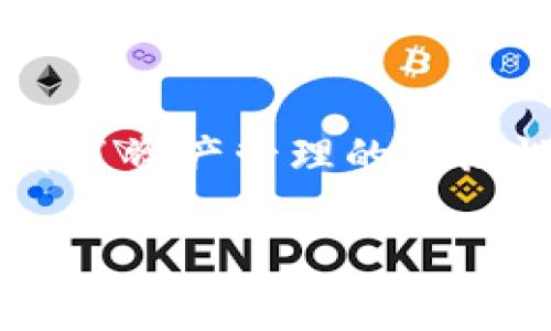   如何使用TP钱包进行内部跨链转账：完整指南 / 
 guanjianci TP钱包, 跨链转账, 数字货币, 钱包使用 /guanjianci 

引言
随着区块链技术的不断发展，数字货币已成为人们日常生活的一部分。在这个快速变化的环境中，钱包的选择和使用显得尤为重要。TP钱包作为一款多功能的数字货币钱包，为用户提供了丰富的功能，其中一个备受关注的功能就是跨链转账。无论是持有比特币、以太坊还是其他多种资产，TP钱包都可以帮助用户方便地进行资产的管理和转移。

什么是TP钱包？
TP钱包是一款支持多种区块链资产管理的数字货币钱包。它具备安全、便捷和多样化的特点，让用户能够轻松地管理各类数字货币。TP钱包不仅支持传统的数字资产存储，还包括去中心化交易、跨链转账等高级功能，真正实现了“一钱包搞定所有”的理念。

跨链转账的概念
在深入探讨TP钱包的跨链转账功能之前，我们先了解一下什么是跨链转账。简单来说，跨链转账是指在不同区块链网络之间转移资产的过程。这就好比一张通行证，可以把你从一个城市带到另一个城市。在数字货币的世界中，不同的区块链可能承载着不同的资产，而跨链转账能够打破这些限制，让用户可以更加灵活地管理他们的资产。

TP钱包支持的跨链转账功能
TP钱包目前支持多个主流区块链的跨链转账功能。用户可以方便地在不同资产之间进行转换，而不需要使用多个钱包。这就意味着，你可以轻松地将以太坊转到其他支持的链，或者将比特币转到较小的链上。这项功能不仅提高了用户的使用体验，同时也大大节省了他们的时间和精力。

如何在TP钱包中进行跨链转账？
接下来，我们将详细介绍TP钱包中如何进行跨链转账。这个过程相对简单，只需要几个步骤即可完成。

h4步骤一：下载并安装TP钱包/h4
首先，你需要在你的设备上下载并安装TP钱包。它支持多种操作系统，包括iOS和Android。安装完成后，打开应用并创建一个新钱包或导入已有的钱包。

h4步骤二：选择资产/h4
进入钱包界面后，你将看到所有支持的资产。选择你想要转账的资产，比如以太坊或比特币。点击选择的资产后，进入转账界面。

h4步骤三：发起转账/h4
在转账界面中，选择“跨链转账”选项。根据应用的引导输入目标地址和转账数量。请确保你输入的目标地址是正确的，不然可就“一失足成千古恨”了。

h4步骤四：确认交易/h4
在确认界面，你将看到即将进行的交易信息，包括费用和转账链。确认无误后，点击“发送”按钮，交易便会被发起。稍等片刻，你就可以在目标链上查看到你的资产了。

跨链转账的注意事项
虽然TP钱包提供了便利的跨链转账功能，但在操作过程中，用户还需要注意一些事项，以避免不必要的麻烦。

h4了解网络费用/h4
不同的区块链进行转账所需的网络费用不尽相同。有些链的手续费较高，做好准备可以避免在转账时“囊中羞涩”。

h4确认目标地址/h4
转账前务必确认目标地址的正确性。一旦转账信息提交，资金将无法恢复，这就有点像“马失前蹄”的感觉了。

h4保持更新/h4
数字货币和区块链技术的发展日新月异，定期查看TP钱包的更新和公告，确保你使用的是最新版本，以便享受最新的功能和安全措施。

TP钱包的安全性
在进行数字货币交易时，安全性永远是用户最关心的问题之一。TP钱包在安全性方面采取了多种措施，包括加密、双重身份验证等。这些措施可以有效降低资产被盗的风险。“防患未然”总是好的选择。

结语
TP钱包以其强大的跨链转账功能，简化了用户在不同链之间转移资产的复杂性。通过简单明了的操作步骤，用户能够在几分钟内完成资产转移。这项功能不仅提升了资产管理的灵活性，也为用户的数字货币生活带来了理念上的变化。在这个快速发展且竞争激烈的市场中，TP钱包无疑是用户的可靠伙伴。

因此，无论你是数字货币的老手还是新手，都可以放心使用TP钱包进行跨链转账。而在这个过程中，保持学习和观察，便能在区块链的海洋中乘风破浪，渔获满满。
