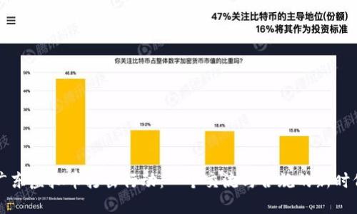 广东虚拟币打击行动：一个交流与合规的新时代