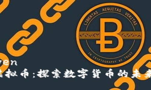banwen
HRT虚拟币：探索数字货币的未来之路