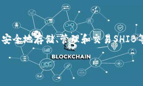 是的，SHIB（柴犬币）可以提到TP钱包（TokenPocket），这是一款支持多种数字货币的加密钱包。用户可以使用TP钱包安全地存储、管理和交易SHIB等多种加密货币。在TP钱包中，用户可以很方便地查看他们的SHIB余额、进行转账以及参与去中心化金融（DeFi）活动。

如果您需要更详细的内容或特定方面的信息，请提供更多的上下文或要求，我将很乐意为您提供帮助。