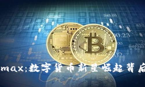 揭秘OGmax：数字货币新星崛起背后的故事