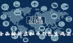 打造你的未来：全面解析虚拟币钱包生成器的使