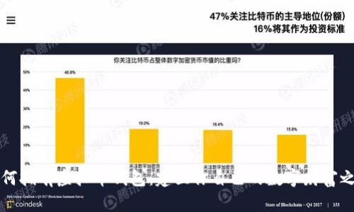 如何拥有虚拟币钱包：建立你自己的数字财富之门