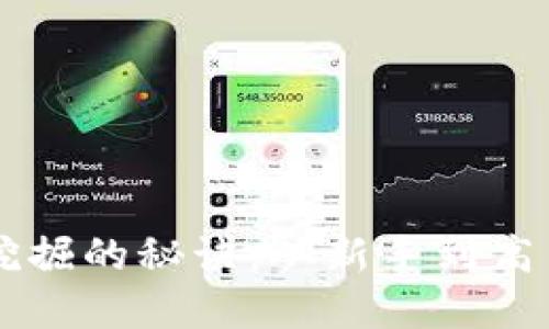 掌握虚拟币挖掘的秘诀：从新手到高手的全面指南