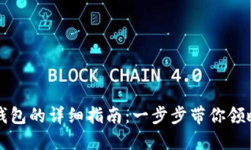华为手机安装TP钱包的详细指南：一步步带你领略数字资产的世界