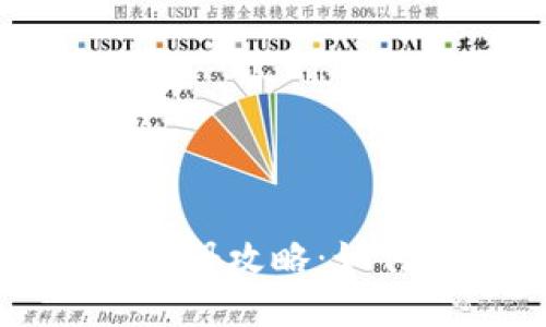 TP钱包大陆用户注册攻略：如何安全注册及使用