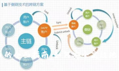 虚拟币公司回收币的全面指南：如何安全高效地处理你的数字资产