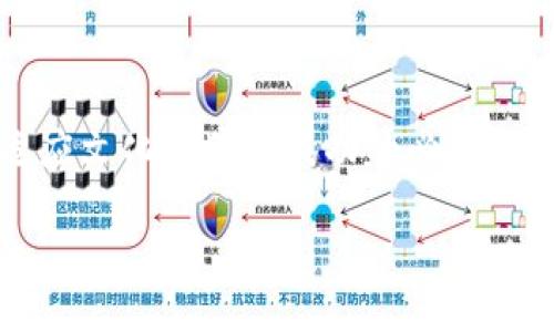   探索Gate虚拟币的未来潜力与投资策略 / 
 guanjianci Gate虚拟币, 数字货币, 投资策略, 加密货币市场 /guanjianci 

导言：Gate虚拟币的崛起
在当今金融科技不断进步的时代，虚拟货币如同春笋般涌现，吸引着大批投资者和兴趣者的目光。其中，Gate虚拟币（Gate Token, GT）作为一个新兴的数字资产，因其背后的Gate.io交易所而备受关注。了解Gate虚拟币不仅是金融投资的需求，也是当下社会数字化转型的必然趋势。

Gate.io的背景与发展
Gate.io成立于2013年，是一家提供全球数字资产交易的平台。由于其基于区块链技术的透明性与安全性，大量用户选择在此交易各类虚拟资产。随着时间的推移，Gate.io不断丰富其产品线及服务，提供包括期货、杠杆交易和其他创新工具，正如谚语所说：“蚁再小，能搬的动大米。” Gate.io在这个市场上也选择了自身的定位，借助Gate虚拟币，推动平台及用户的双赢。

Gate虚拟币的价值与特点
作为Gate.io的原生代币，Gate虚拟币不仅仅是一个工具，它在生态系统中发挥着多重作用。首先，持有GT的用户可以享受交易手续费的折扣，这是一个直接的经济利益。此外，GT还可以用于参与平台的投票和社区治理，如同“众人拾柴火焰高”，集体的智慧可以推动平台发展方向的决策。

市场表现与潜在投资策略
近年来，加密货币市场波动剧烈，尤其是在比特币和以太坊等主流虚拟资产的影响下。然而，GT通过其独特的用户基础和强大的交易场景，展示了良好的市场表现。在投资策略上，建议投资者要有“未雨绸缪”的意识，关注市场趋势，设置止损止盈点，同时多多利用技术分析工具。

Gate虚拟币与数字经济的结合
在全球化浪潮下，数字经济正在迅猛发展，Gate虚拟币则是这一发展中的一环。尤其在亚洲市场，越来越多的企业开始接受虚拟货币作为支付手段，而GT的低交易成本和高效率恰好符合了这一需求。正如那句老话：“人往高处走，水往低处流”，Gate虚拟币的价值自然也在不断攀升。

本地化：如何看待Gate虚拟币投资的文化差异
在不同的文化背景下，人们对投资的态度和方式各异。在中国，投资更倾向于保守和稳健，虽然近年来人们开始接受高风险的投资模式，但“精打细算”的意识依然根深蒂固。因此，在进行Gate虚拟币投资时，了解本地域的文化特征和市场动态是十分重要的，比如利用社交媒体获取信息，甚至在茶余饭后与朋友讨论计策。

风险与挑战：在Gate虚拟币投资中的陷阱
尽管Gate虚拟币有着良好的前景，但投资的道路并非一帆风顺。市场的不确定性、政策变动以及黑客攻击等风险都是潜在的威胁。这里需要投资者保持高度的警觉，时刻准备应对各类突发情况。正如俗话说的：“不怕一万，就怕万一”，面对风险，不妨进行适当的分散投资，提高整体的安全性。

未来展望：Gate虚拟币的可能发展方向
展望未来，Gate虚拟币有可能迎来更大的发展机会。伴随着去中心化金融（DeFi）和非同质化代币（NFT）的流行，Gate虚拟币将在这些创新领域中扮演日益重要的角色。同时，Gate.io也可能与更多的传统金融机构建立合作，引入更多的资金，甚至未来实现与法定货币的无缝连接。这一切都仿佛为GT的成长注入了新的活力。

总结：Gate虚拟币的投资指南
总的来说，Gate虚拟币在未来的金融市场中展现出无穷的可能。作为投资者，及时了解市场动态、保持开放的心态、灵活采用策略都是成功的关键。此外，重视风险管理和适应文化环境是成功的必要条件。正如我们所说的：“船到桥头自然直”，只要把握好每一次机会，未来的投资旅程必将充满希望。

在此基础上，关注Gate虚拟币的投资者们，可以在不断变化的市场中找到属于自己的立足之地，迎接这一数字经济时代的挑战与机遇。