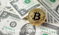 TP钱包最新版本1.7.2：探索数字资产管理新境界