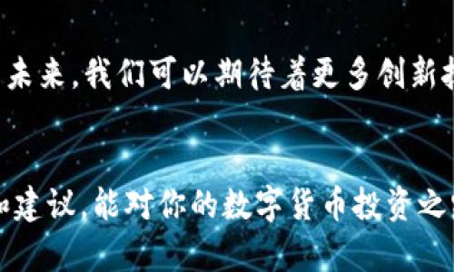   如何通过TP钱包查询他人持币情况？ / 
 guanjianci TP钱包,数字货币,持币查询,区块链 /guanjianci 

引言
在数字货币越来越普及的今天，灵活使用各类钱包成为了币圈人士日常生活的重要一环。其中，TP钱包作为一款用户友好的数字资产管理工具，吸引了不少用户的青睐。那么，如何通过TP钱包查询他人的持币情况呢？这不仅仅是出于好奇，也是为了更好地了解市场动态，便于投资决策。在本文中，我们将详细介绍如何使用TP钱包查看别人的持币情况，并分享一些与数字货币相关的文化和习俗，让你更加深入理解这个快速发展的领域。

TP钱包概述
TP钱包是一款非常受欢迎的数字货币钱包，支持多种主流的数字资产和区块链网络。相较于传统的金融工具，TP钱包提供了更为安全、便捷的资产管理方式。用户可以在这里进行资产存储、转账、交易和查询等多项操作。正如我们中国的谚语所说：“穷则变，变则通”，在这个链上时代，灵活应对也是必不可少的。

查看他人持币的原理
在进入具体操作之前，我们需要明确一点，数字货币是建立在区块链技术之上的，而区块链的最大特点之一就是公开透明。每笔交易和每个钱包地址的持币情况都是公开的，这意味着任何人都可以查询到某个地址的持币信息。所以，了解如何查询他人的持币情况，首先要掌握区块链的基本原理。

使用区块链浏览器
虽然TP钱包本身具备查询功能，但我们还可以借助区块链浏览器来进一步获取信息。以下是一些常用的区块链浏览器：
ul
    li以太坊浏览器（Etherscan）/li
    li比特币浏览器（Blockchain.com）/li
    liBNB链浏览器（BscScan）/li
/ul
这些浏览器可以让你在输入一个区块链地址后，查看到该地址的所有交易记录和持币情况。就像我们常说的：“无论多小的动作，都能在宇宙中激起涟漪”，利用这些工具，你可以实时获取信息，把握投资机会。

在TP钱包中查询
现在，我们来看看如何在TP钱包中直接查询他人的持币情况。以下是详细步骤：
ol
    li打开TP钱包，登录你的账户。/li
    li在主界面上，找到“钱包”选项，并点击进入。/li
    li然后，点击“资产”，在这里你将看到自己的所有资产。/li
    li如果你想查看其他钱包的持币情况，在搜索框中输入你想查询的地址。/li
    li系统将自动跳转到该地址的资产详情界面，你将可以看到该地址所持有的各类数字资产。/li
/ol
在这里提醒一下，尽管你可以查询到他人的持币情况，但这并不意味着你可以随意对他们的资产进行操作。“尊重他人，才能赢得尊重”，要牢记这一点。

注意事项
在进行持币查询时，也要注意以下几点：
ul
    li确保输入的地址正确，区块链是不可篡改的，任何错误的地址都可能导致你无法找到相关信息。/li
    li保护个人隐私，不要过于频繁地查询他人地址，以免被认为具有不当目的。/li
    li关注市场动态，持币情况经常会因为市场波动而改变，建议养成定期查看的习惯。/li
/ul

文化与社区的支持
在数字货币的世界里，社区的力量不可忽视。各个币种背后都有一群热爱和支持它的人，大家会互相交流、分享信息和技术。这种文化形成了一种独特的生态圈，仿佛“鱼与熊掌不可兼得”，但另一方面又能形成一种相互支持、共同成长的氛围。在这个圈子里，有些人会尝试用不同的方式来表示持币，比如“抱团取暖”，这些都为整个行业注入了更多活力和情感化的细节。

投资者的责任
在你查看他人的持币情况后，作为投资者，了解市场信息的同时，也要充分意识到风险。数字货币市场波动较大，投资有风险，需谨慎对待。就如同我们常说的：“一日之计在于晨”，早起的鸟儿有虫吃，及时了解市场动态，有助于投资决策。

未来展望
区块链和数字货币的未来发展充满可能性。伴随着技术的进步，查询他人持币情况可能变得更加简单便捷。而一旦区块链技术被更加广泛地应用，也许我们会看到一个更加透明和开放的金融世界。展望未来，我们可以期待着更多创新技术的出现，改变人们的生活方式。正如一位智者曾经说过：“创新是引导未来的钥匙”。

结语
通过TP钱包查看他人的持币情况已经成为如今数字货币投资者常用的技能之一。了解这些信息不仅能帮助我们更好地把握市场动态，同时也为我们提供了更为全面的投资视角。希望本文提供的步骤和建议，能对你的数字货币投资之路有所帮助。在这个快速变化的时代，始终保持敏锐的洞察力，踏上属于你的财富之旅吧！