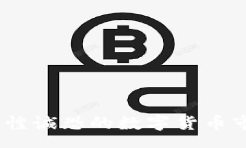 匯入標題
最新暴雷虚拟币：诚惶诚恐的数字货币市场与投资者的未来