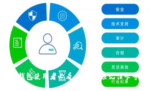 TP钱包使用者必看：是否必须记住卡号？
