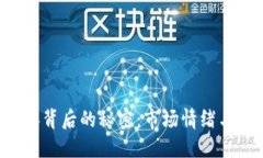 5月虚拟币暴涨背后的秘密：市场情绪与政策变化