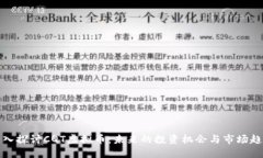 深入探讨CQT虚拟币：未来的投资机会与市场趋势