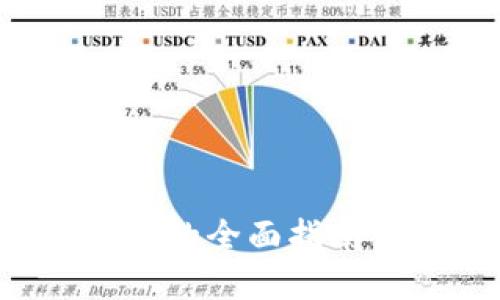 玉环虚拟币挖矿的全面指南：从入门到精通