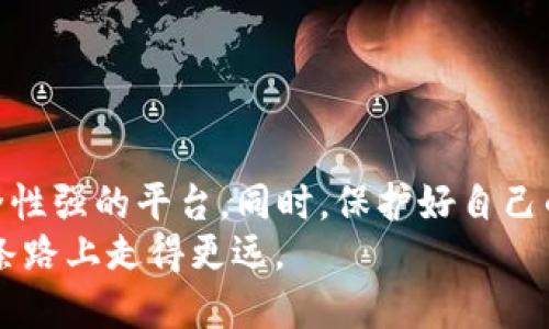  如何将ETC币提取到TP钱包的详细指南 / 
 guanjianci ETC, TP钱包, 加密货币, 提现 /guanjianci 

引言：加密货币的崛起与钱包的重要性
在科技快速发展的今天，加密货币逐渐成为现代金融的重要组成部分。而作为以太坊经典（Ethereum Classic，简称ETC）的一种数字货币，ETC在市场中占据了一席之地。与此同时，TP钱包作为一款用户友好的数字资产管理工具，吸引了大量加密货币爱好者的青睐。
在本文中，我们将为大家详细介绍如何将ETC币提取到TP钱包，确保您在使用过程中不迷失方向。正如老话常说的：“一日之计在于晨”，有效的安排和计划可以让我们在加密世界中更加游刃有余。

第一步：了解TP钱包的基本功能
在进行提币操作之前，我们需要了解TP钱包的基本功能和特点。TP钱包是一款多链钱包，支持多种加密货币的存储与管理。它的界面简洁易懂，适合新手，也具备一定的安全性，能够保护您的资产安全。
TP钱包的主要功能包括：
ul
    li支持多种加密货币：不仅限于ETC，还包括比特币、以太坊等主流币种。/li
    li安全性高：采用冷钱包技术，确保用户资产不被盗取。/li
    li便捷的兑换功能：可以轻松进行不同币种之间的兑换与交易。/li
/ul

第二步：准备提币操作前的条件
在开始提币之前，我们需要确保几个准备条件：
ol
    li确保您的TP钱包已经下载安装并设置完成，包括创建钱包、备份助记词等。/li
    li在您的其他钱包或交易所中，确保您已经拥有ETC币，并了解如何进行提币操作。/li
    li知晓当前网络的交易费用，建议在低峰期进行提币，可以节省一些费用。/li
/ol

第三步：如何将ETC提取到TP钱包
现在我们来具体讨论如何将ETC币提取到TP钱包。以下是详细步骤：

h4步骤一：获取TP钱包的ETC地址/h4
首先，您需要打开TP钱包，选择“资产”选项，然后点击“添加资产”。在列表中找到以太坊经典（ETC），点击以添加该资产。
接下来，选择ETC后，会显示您的ETC地址。复制这个地址，确保不出现任何错误，因为地址的精确度至关重要。正如谚语所说：“细节决定成败。”

h4步骤二：在交易所进行提币操作/h4
在您拥有的交易所账户中，找到ETC的存取款选项。选择提币，粘贴您刚才复制的TP钱包的ETC地址，并输入要提取的数量。
先检查您输入的地址是否正确，一旦输入错误，将导致资金无法找回。这就像我们在生活中做事一样，要仔细确认，毕竟：“三思而后行”。

h4步骤三：确认提币信息/h4
在确认提币之前，您需要核对一下提币的信息，包括钱包地址、提币数量以及交易手续费。确认无误后，提交提币申请。
有些交易所可能会要求您进行二次验证，确保账户的安全性。请遵循相关流程，输入您的验证码等信息。

h4步骤四：等待确认与到账/h4
提币申请提交后，需要等待网络确认。通常情况下，ETC的到账时间为几分钟到几十分钟不等，具体时间取决于网络的繁忙程度。
在这段时间内，您可以耐心等待，建议不要重复提交提币请求，以免造成不必要的麻烦。

第四步：确认ETC是否成功到账
一旦网络确认完成，您可以在TP钱包中查看您的ETC余额。如果余额如您所愿，恭喜您成功完成提币！
若长时间未到账，建议您检查交易所的提币记录与TP钱包的地址是否准确，必要时可以联系相关客服进行咨询。

结语：安全和信任的重要性
在加密货币的世界中，安全与信任始终是一个重要的话题。无论是选择交易所还是使用钱包，建议选择知名度高、安全性强的平台。同时，保护好自己的私钥和助记词，也是在这个领域生存的关键。
希望本文能够帮助大家顺利将ETC提取到TP钱包，尽管加密货币市场变幻莫测，但只要我们保持冷静、谨慎就能在这条路上走得更远。