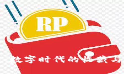 虚拟古董币：数字时代的收藏与投资新选择