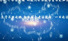    探索贝儿虚拟币：新时代的数字货币革命与投