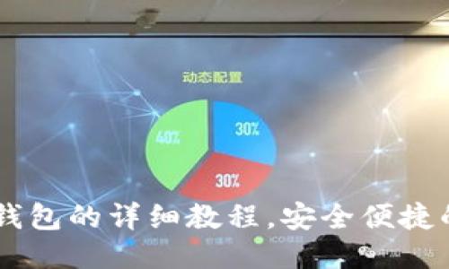 币安提币到TP钱包的详细教程，安全便捷的币圈转账指南
