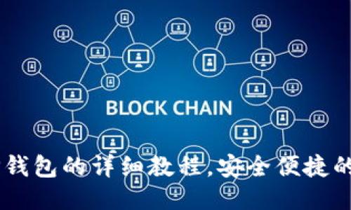 币安提币到TP钱包的详细教程，安全便捷的币圈转账指南