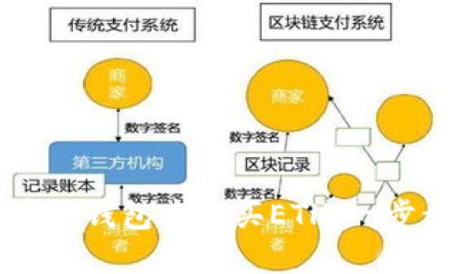 如何在TP钱包中购买ETH：一步步指南