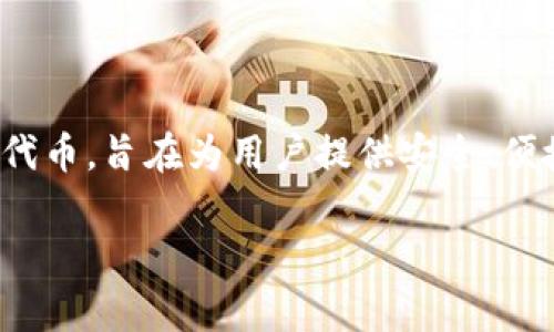 TP钱包是由中国区块链技术公司—山寨链（TPT Wallet）推出的一款多链钱包。TP钱包支持多种主流公链和代币，旨在为用户提供安全、便捷的数字资产管理服务。该钱包的设计理念是为普通用户和专业投资者提供一个功能丰富、易于使用的平台。

如果你对TP钱包还有其他具体问题，随时可以问我！