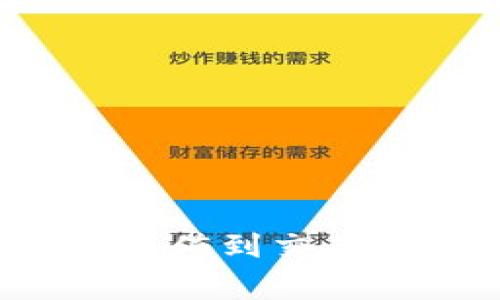 如何将TP钱包资金顺利充值到交易所？详解步骤与注意事项