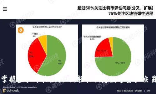 掌握虚拟币收款技巧，轻松搞定数字资产交易
