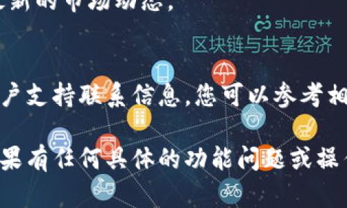 要在TP钱包的市场一栏显示信息，您可能需要按照以下步骤进行操作：

1. 打开TP钱包应用
首先，确保您已经下载并安装了TP钱包应用，并且已成功登录到您的账户。

2. 进入市场页面
在主界面，您会看到多个选项。找到并点击“市场”或“交易所”选项，进入市场页面。

3. 查看市场列表
在市场页面，您将看到不同的加密货币列表及其价格波动。此处显示的信息通常包括币种名称、当前价格、24小时涨跌幅等。

4. 自定义市场显示
一些钱包应用允许用户进行自定义设置，您可以选择喜欢的币种加入显示列表，或者选择不同的数据查看方式，例如按涨幅排序、按市值排序等。

5. 更新市场数据
市场数据是实时更新的，您可以下拉页面刷新最新信息，确保获取到最新的市场动态。

6. 帮助和支持
如果您在使用过程中遇到任何问题，TP钱包通常会提供帮助文档或客户支持联系信息，您可以参考相关指南或咨询客服。

这些步骤应该能帮助您在TP钱包的市场一栏中正常显示所需信息。如果有任何具体的功能问题或操作疑问，建议查看TP钱包的官方网站或用户手册以获取更详细的指导。